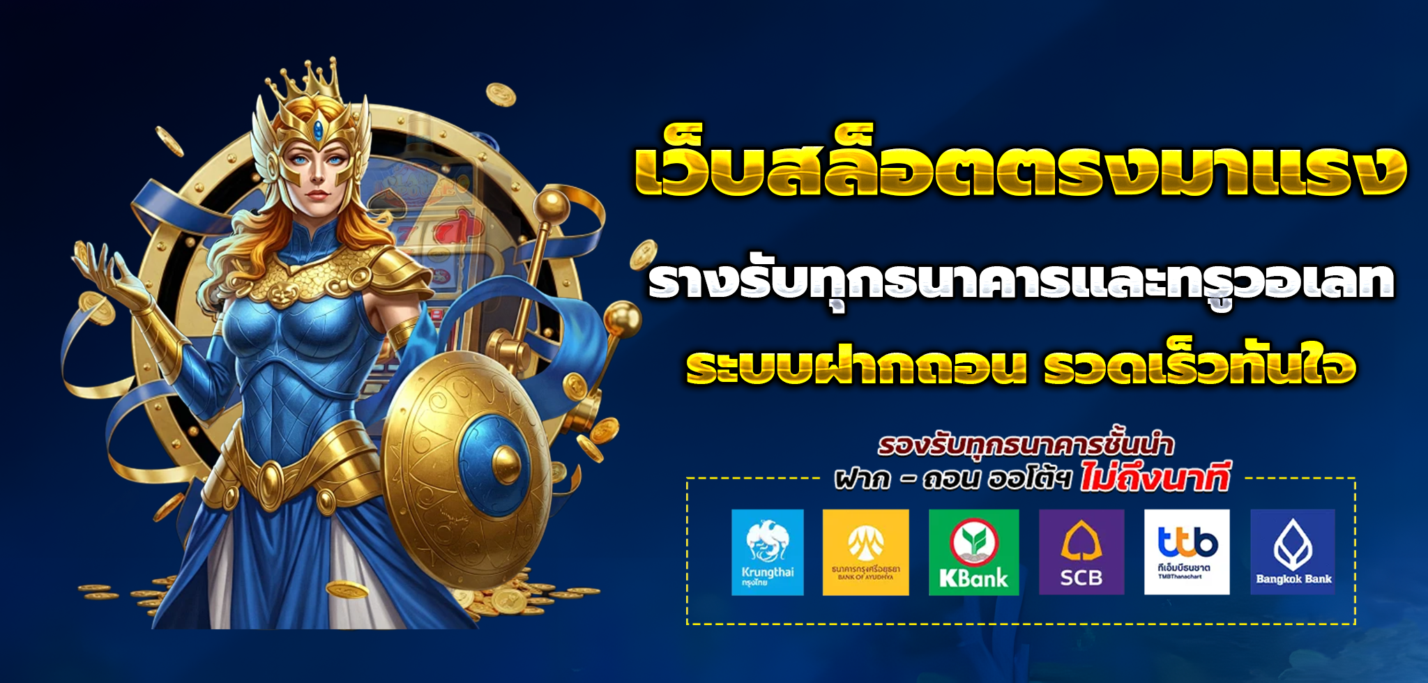 เว็บสล็อต แตกง่าย ฝากถอน ไม่มี ขั้นต่ํา