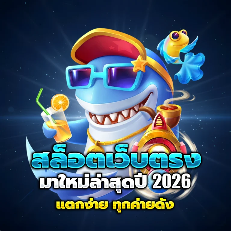 เว็บสล็อต casino