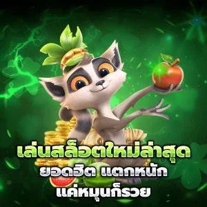 สล็อต เว็บ ตรง แตก หนัก