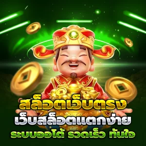 ทางเข้า เว็บสล็อต